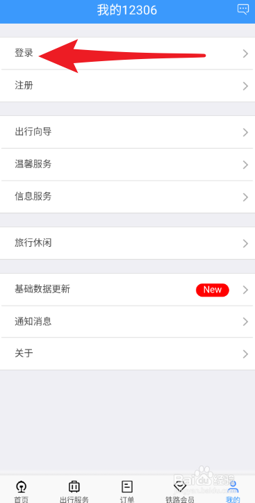 铁路12306如何添加乘车人