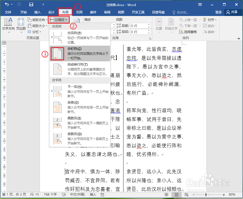 word2016如何使用分栏符