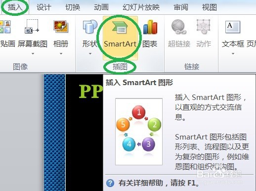 PPT怎么创建分段棱锥图SMARTART图形