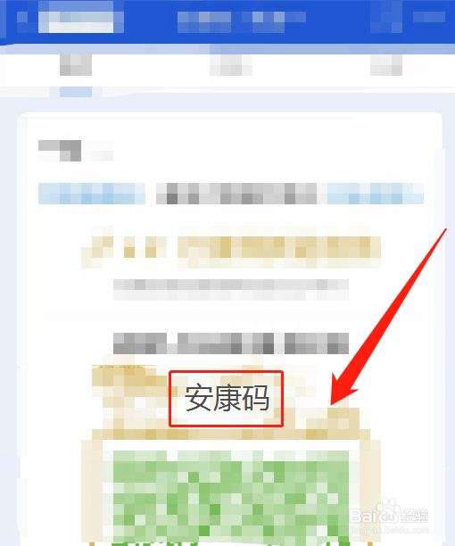 安康码打不开怎么办