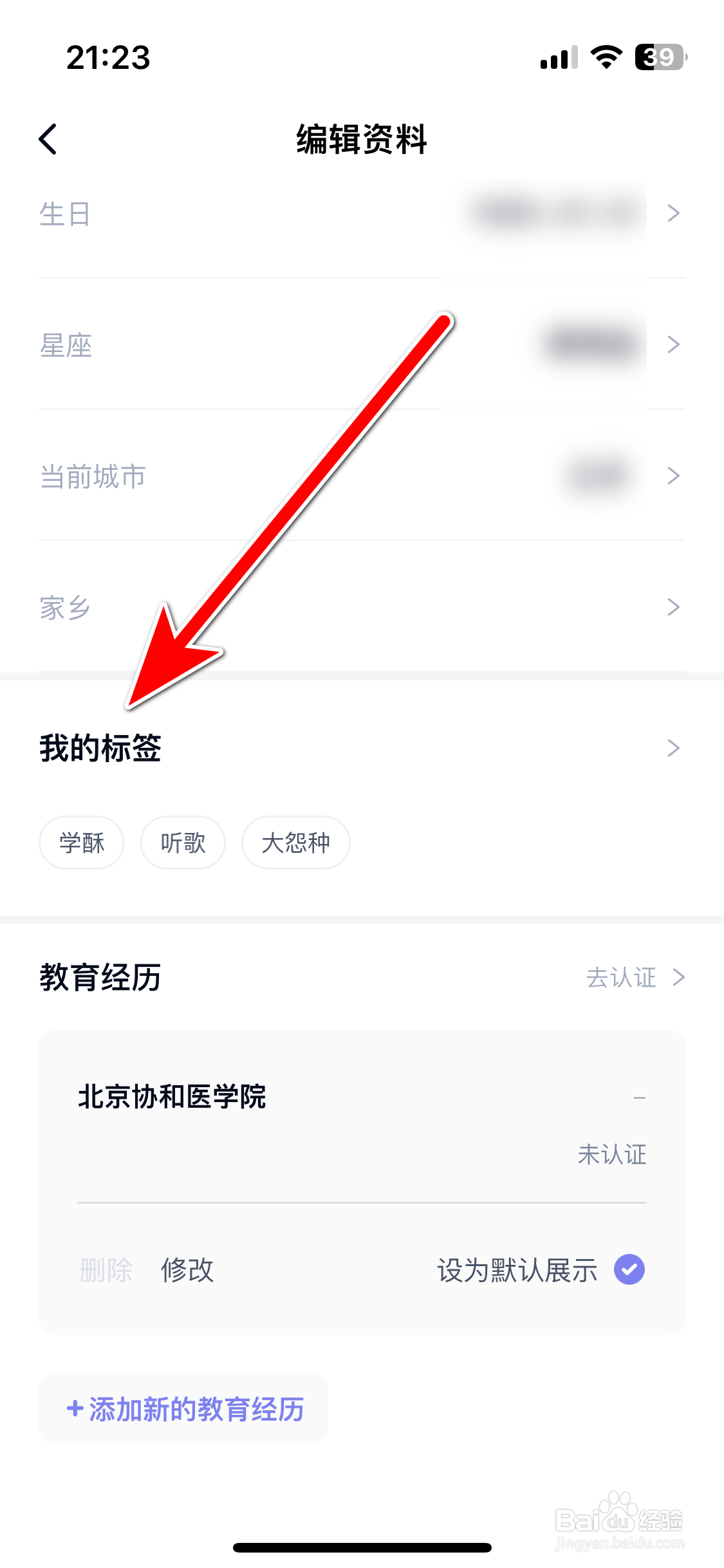 自涞如何添加我的标签