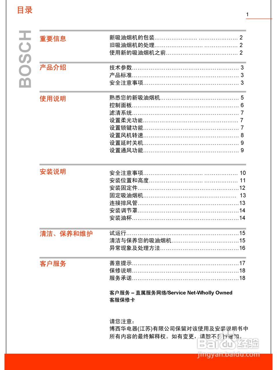 博世DKE938DTI油烟机使用及安装说明书:[1]