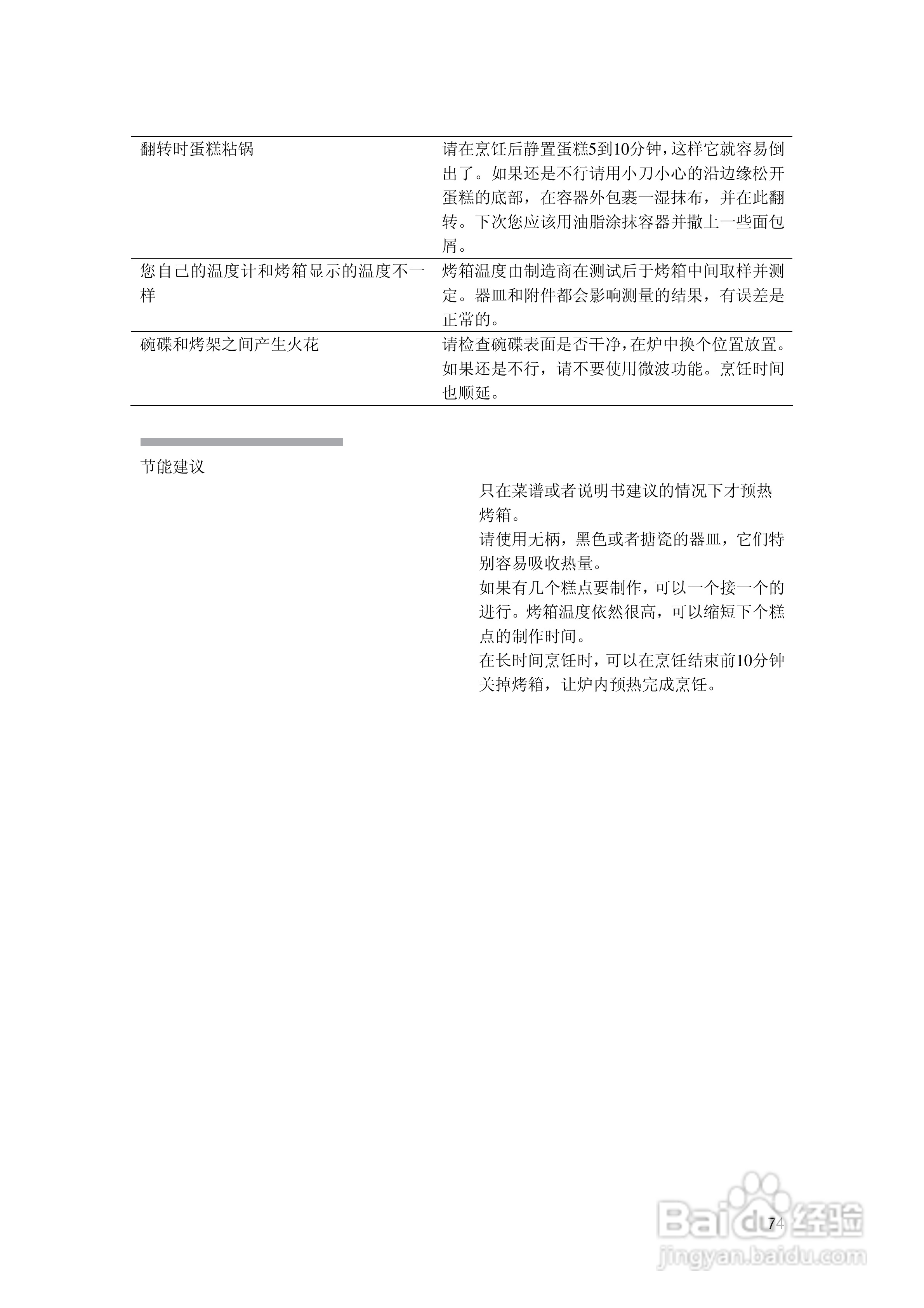 西门子HB86K770烤箱使用说明书:[8]