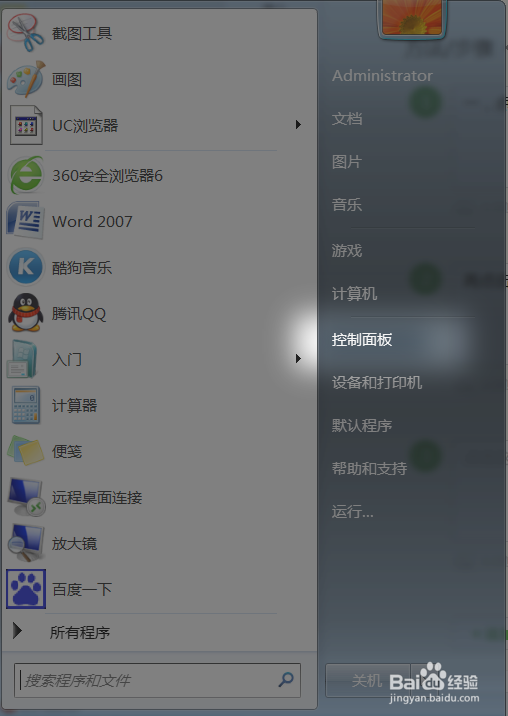 WIN7怎样改变鼠标指针的形状?一学就会