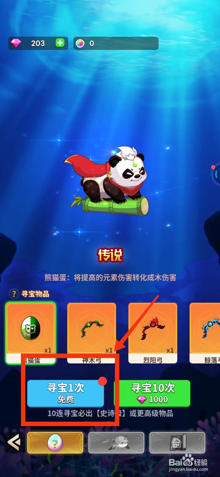 史小坑的花前月下怎么寻宝