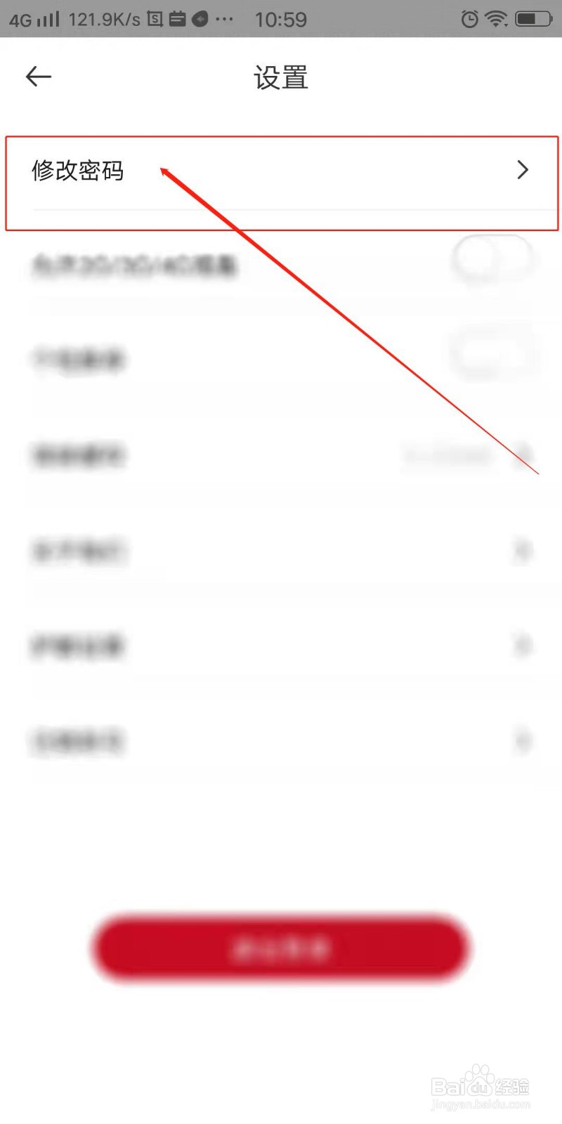 学国学网怎么修改密码