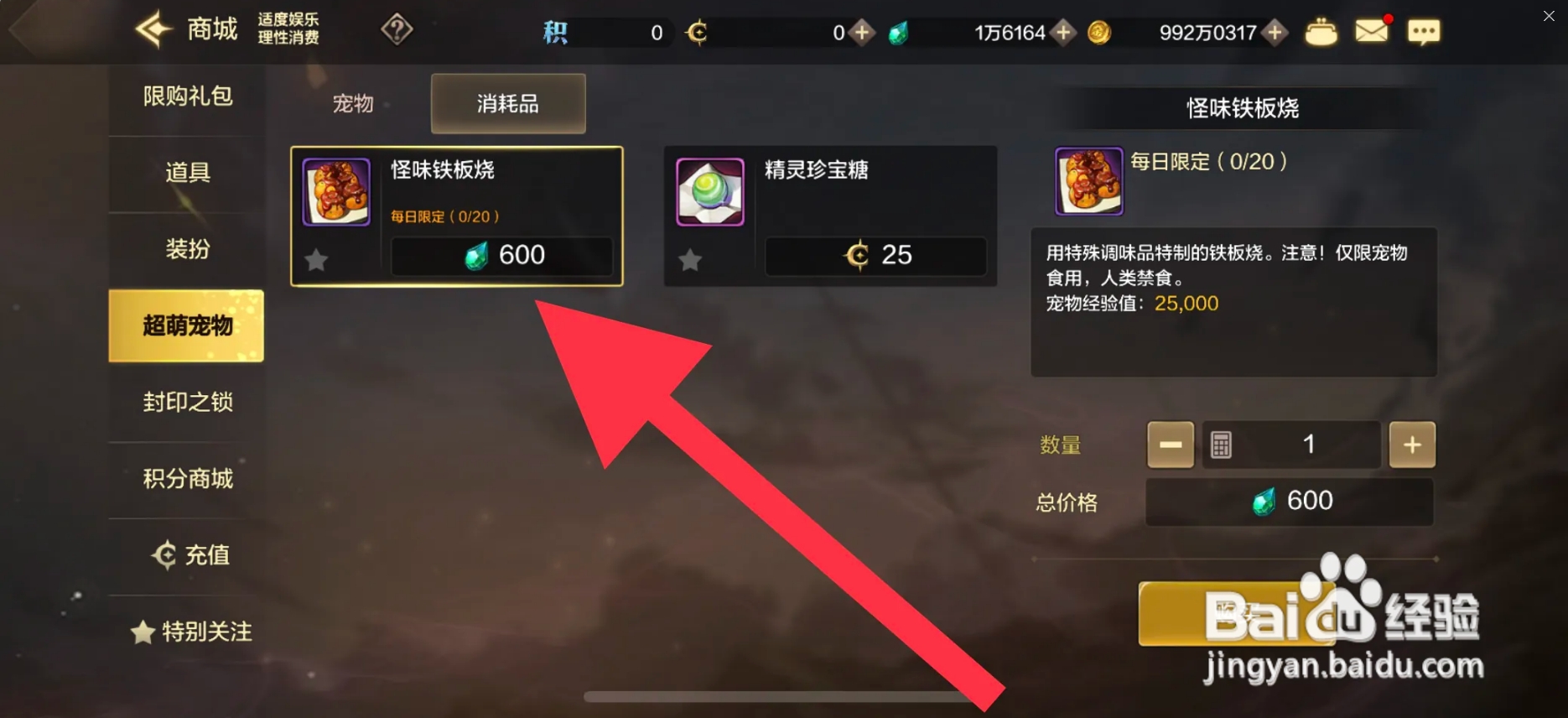 DNF手游怎么获得怪味铁板烧