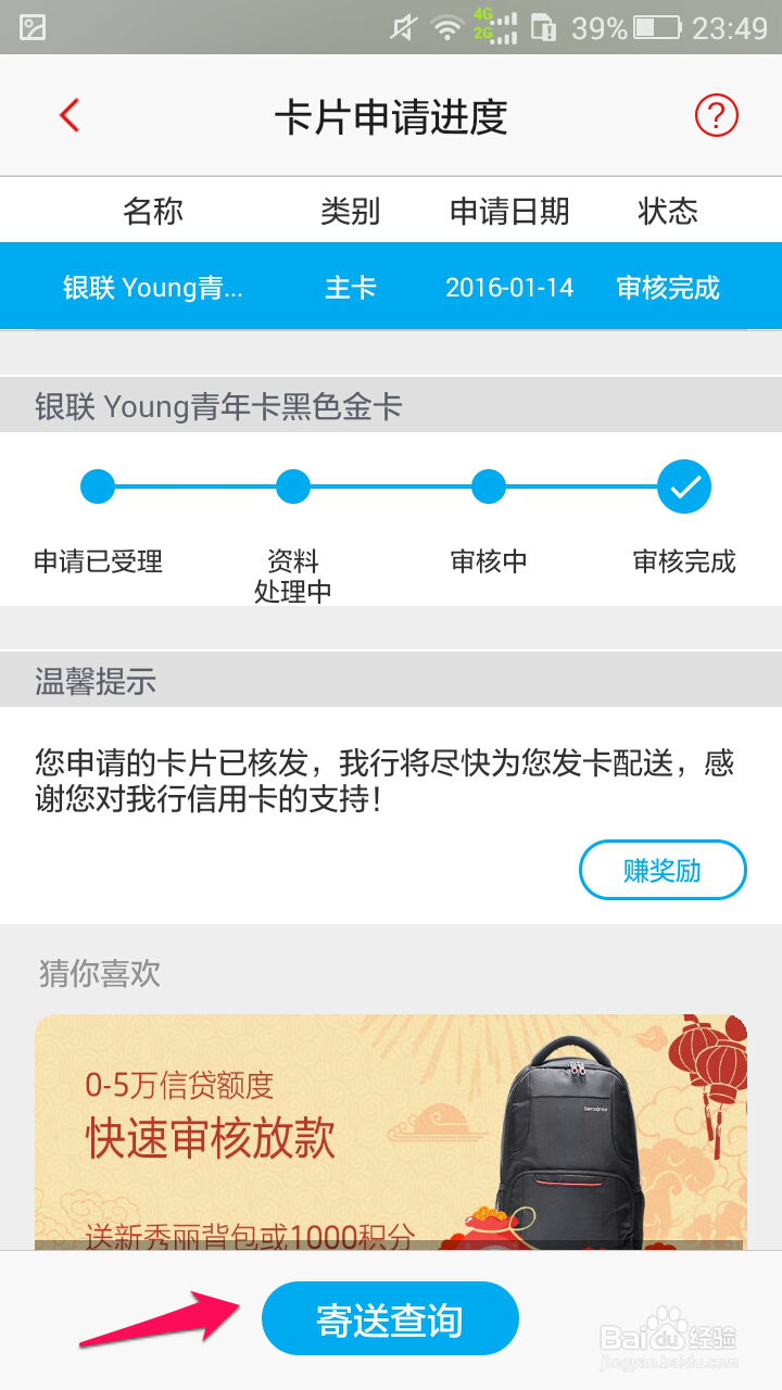 招商信用卡进度查询 招商信用卡寄送进度查询