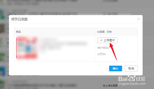 拼多多商家怎麼上傳商品白底圖