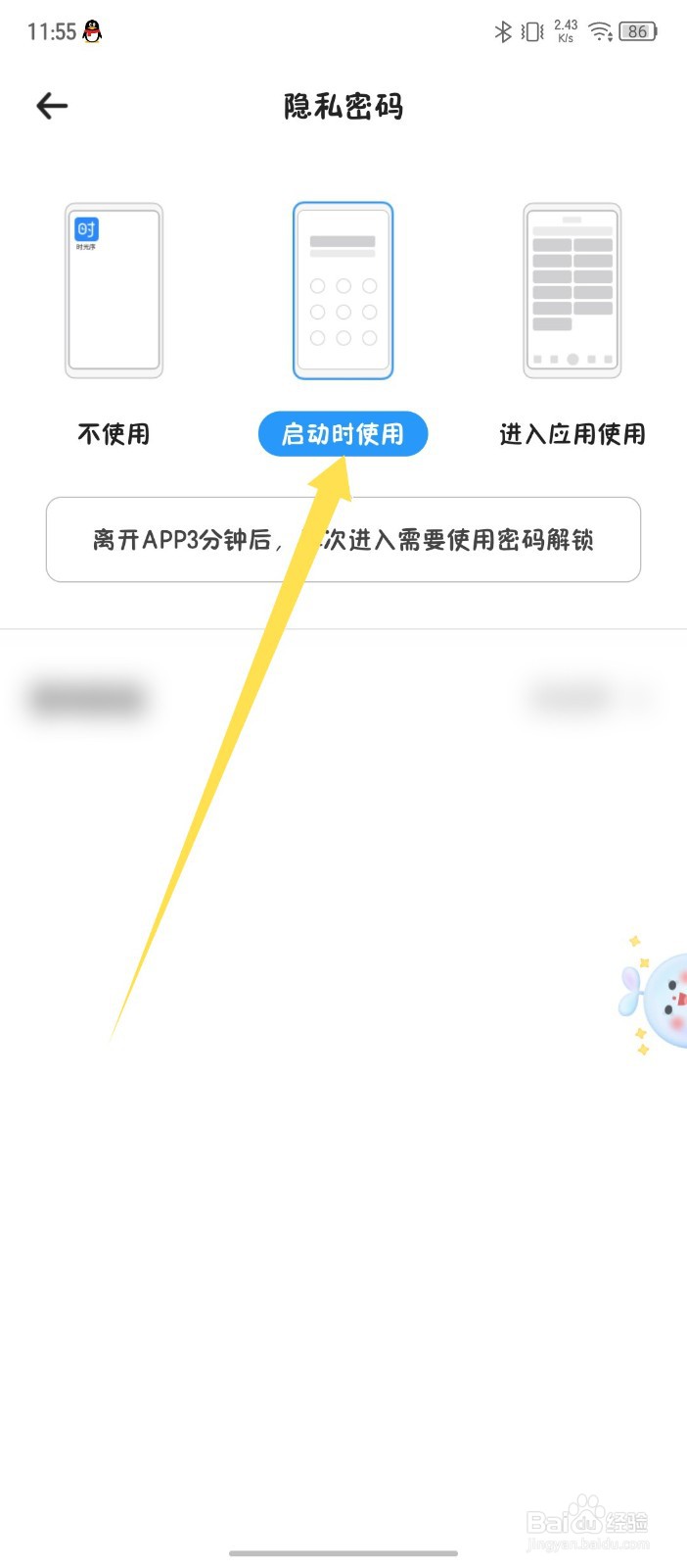 《时光序》怎么设置启动时使用隐私密码