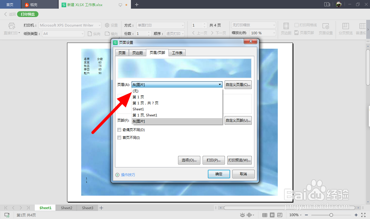 怎么删除excel背景水印