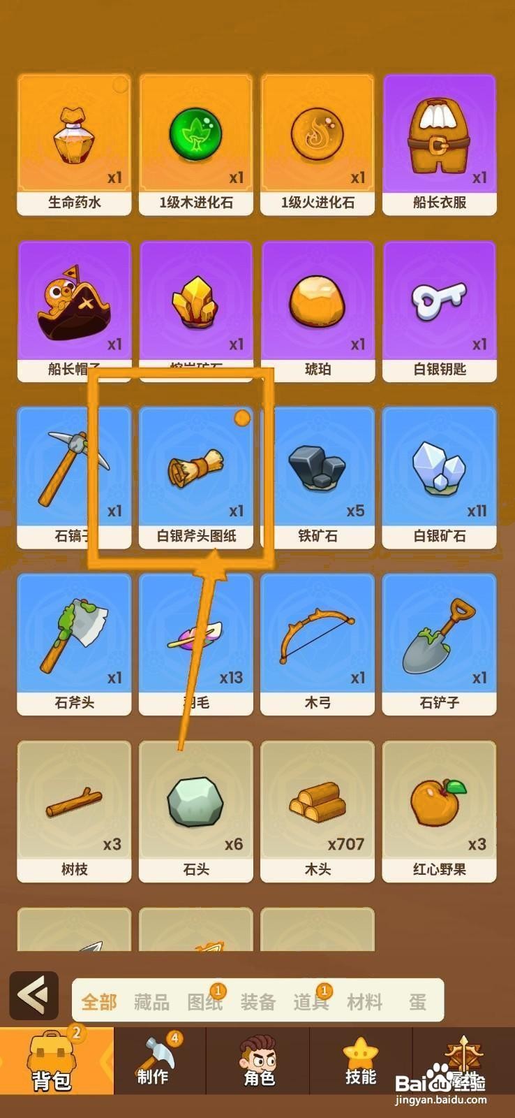 史小坑的花前月下如何使用白银斧头图纸?