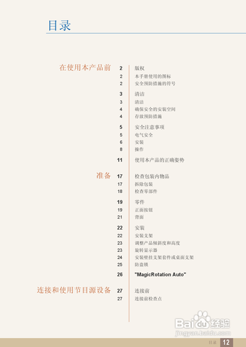 【说明书】三星S24A650S液晶显示器(一)