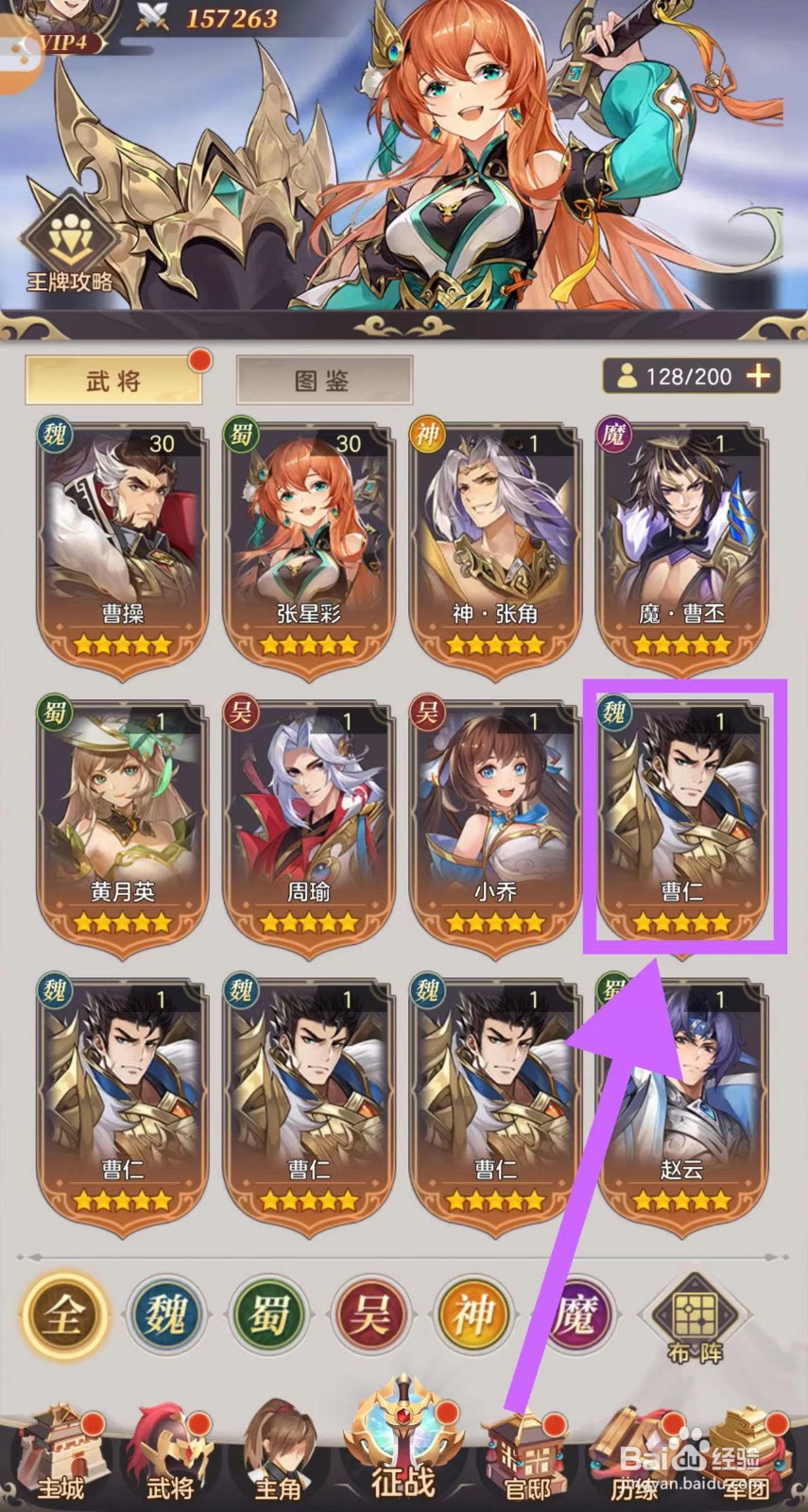 武魂三国怎么查看曹仁的承伤
