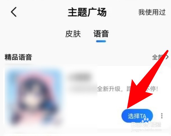 怎么在高德地图里添加语音播报声音