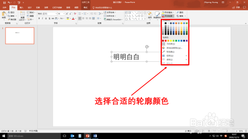 PPT文稿内容轮廓怎么填充颜色