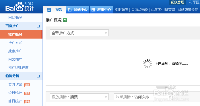 百度统计排除如何自己IP