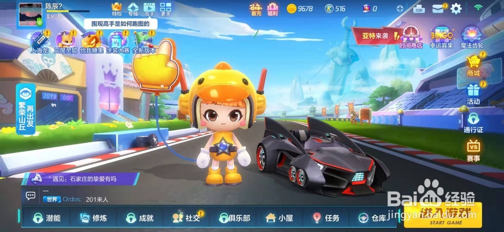 怎样在跑跑卡丁车里添加好友？