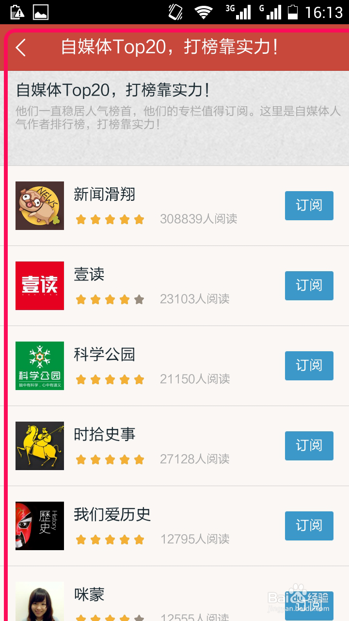 效率生活：[2]网易云阅读如何订阅