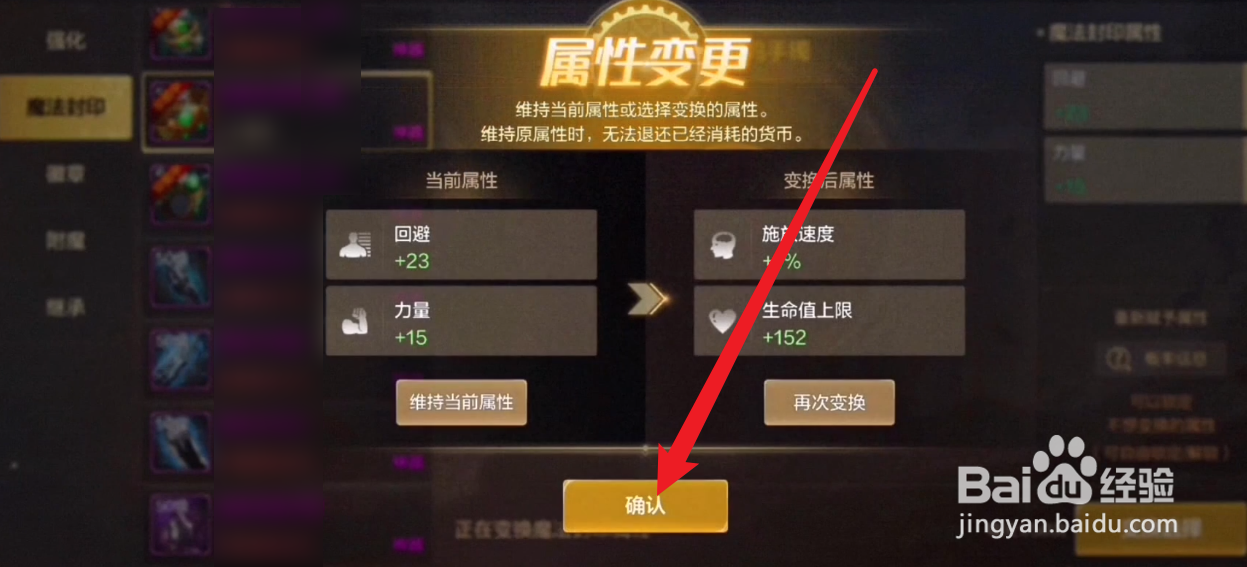 DNF手游魔法封印属性变更攻略