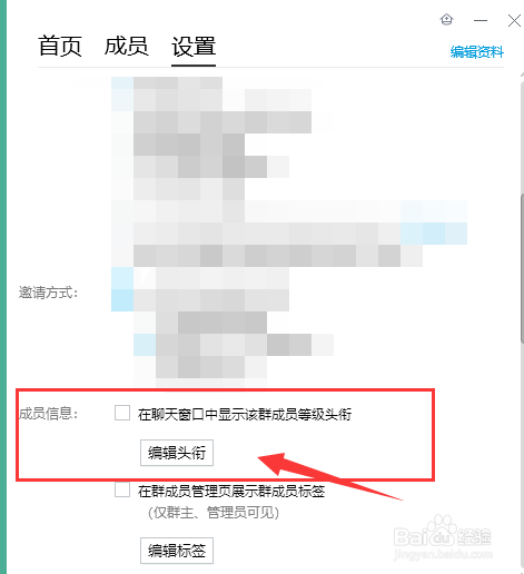QQ群怎么设置群员的头衔?