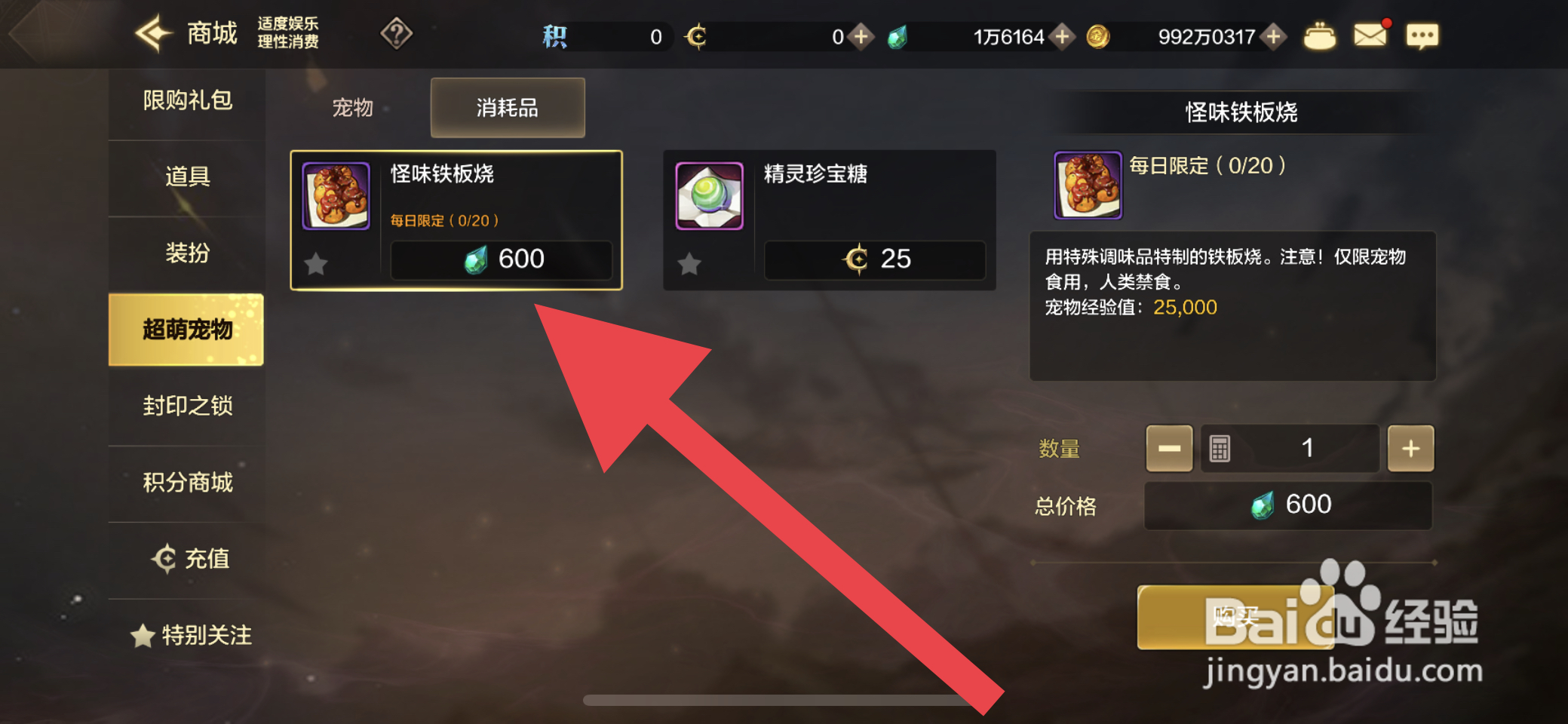 DNF手游怎么获取怪味铁板烧