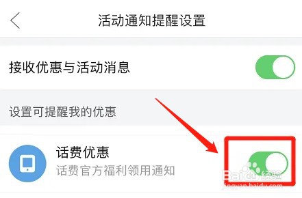 拼多多怎么设置话费优惠活动通知