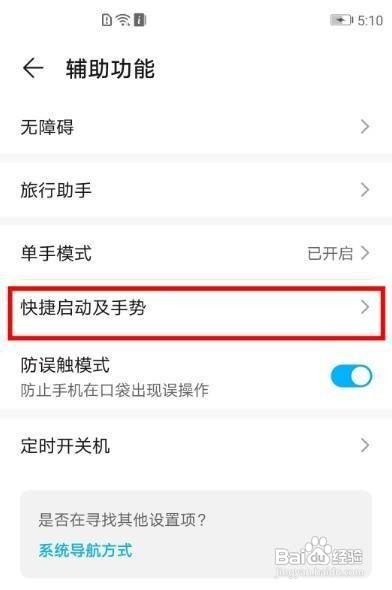 华为mate40pro如何开启双击亮屏