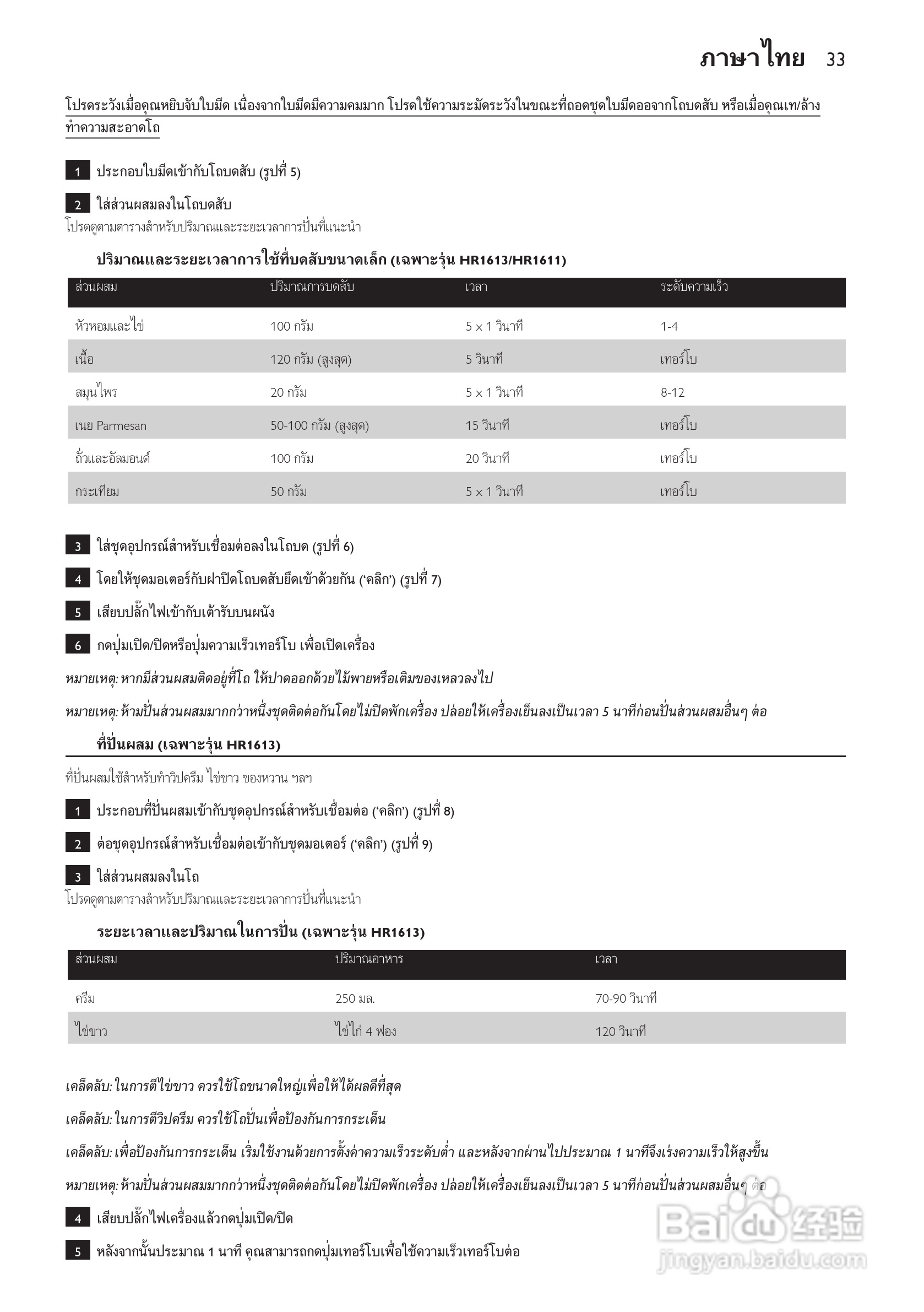 飞利浦HR1611手持式搅拌机使用说明书:[4]