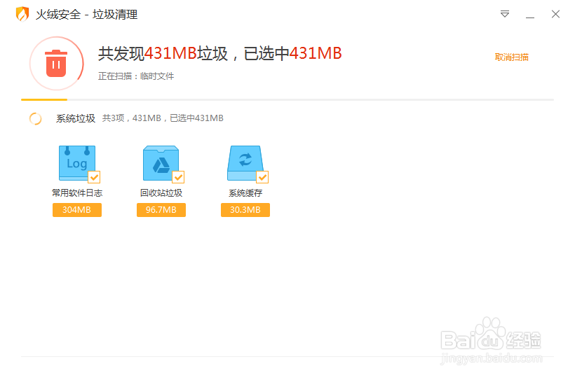 火绒安全如何清理电脑垃圾