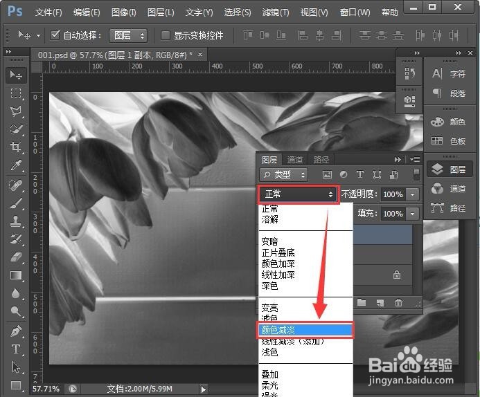 PS如何将图片转素描
