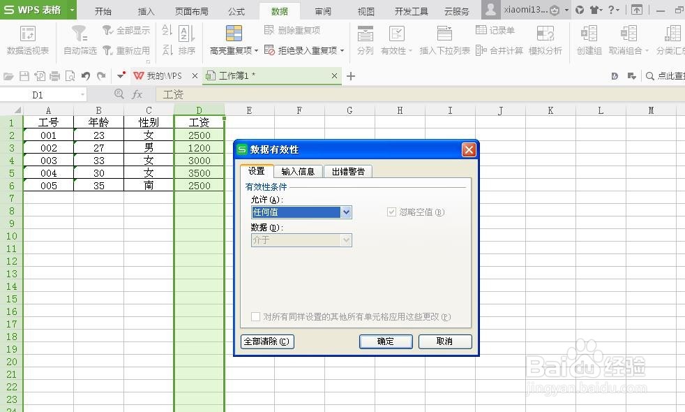 如何用excel筛选数据