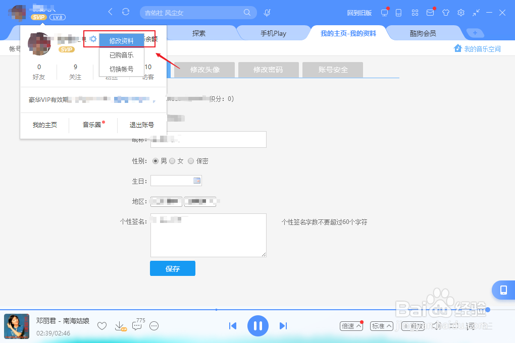 #好久不见#酷狗音乐如何修改个人资料