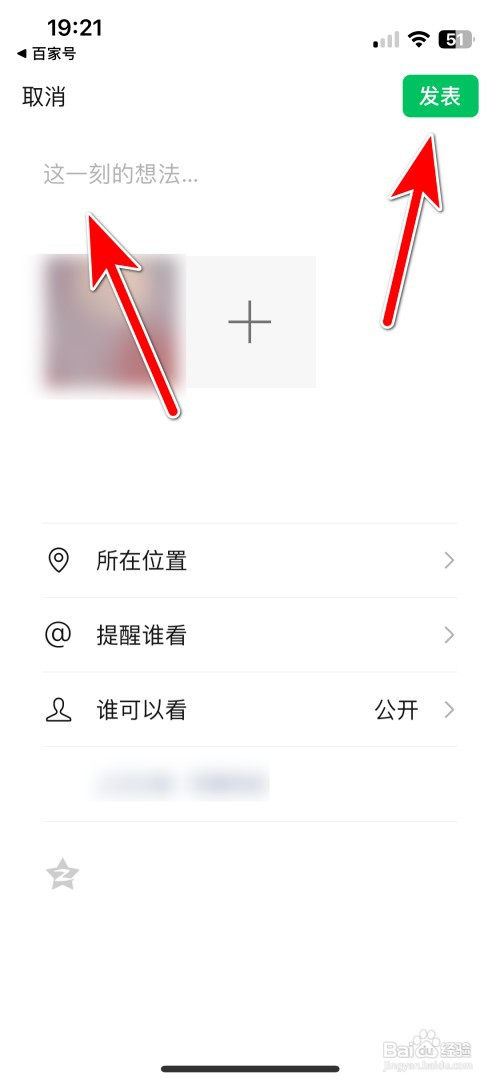 百家号如何分享文章到微信朋友圈
