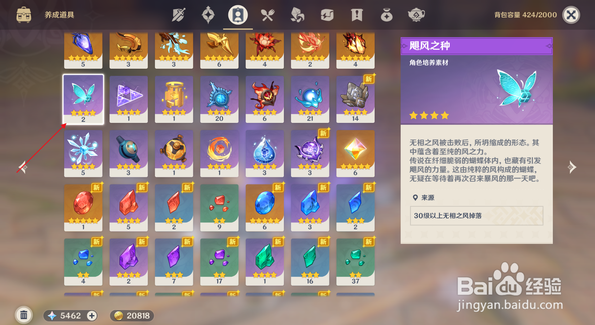 原神飓风之种怎么获得