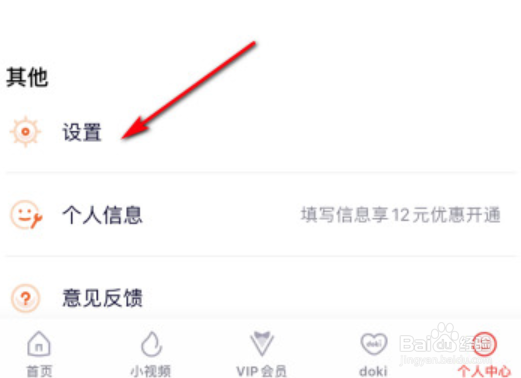 腾讯视频怎么退出登录