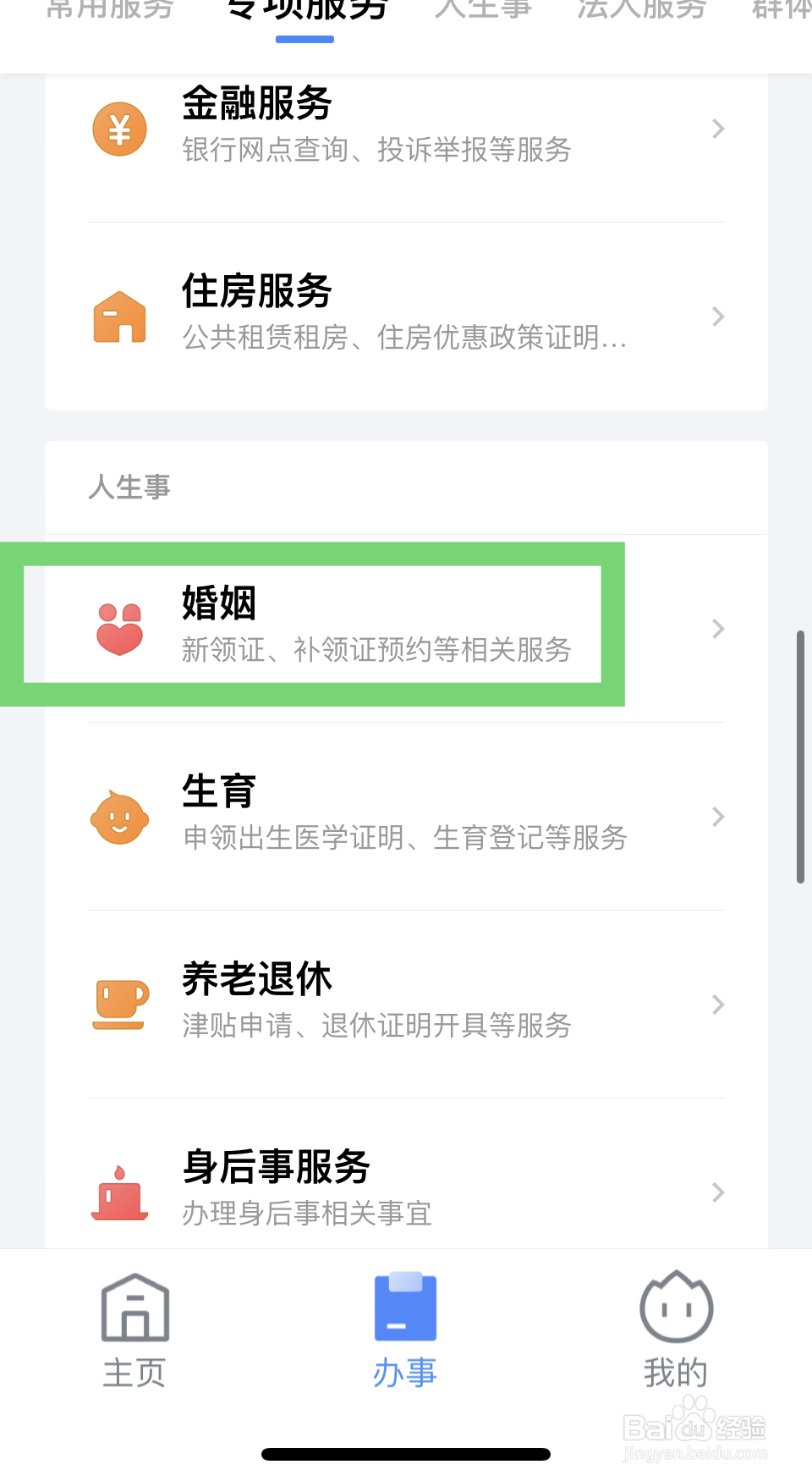 结婚证丢失怎么补办需要什么手续