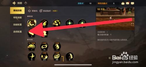 DNF手游怎么快速设置技能连招配置