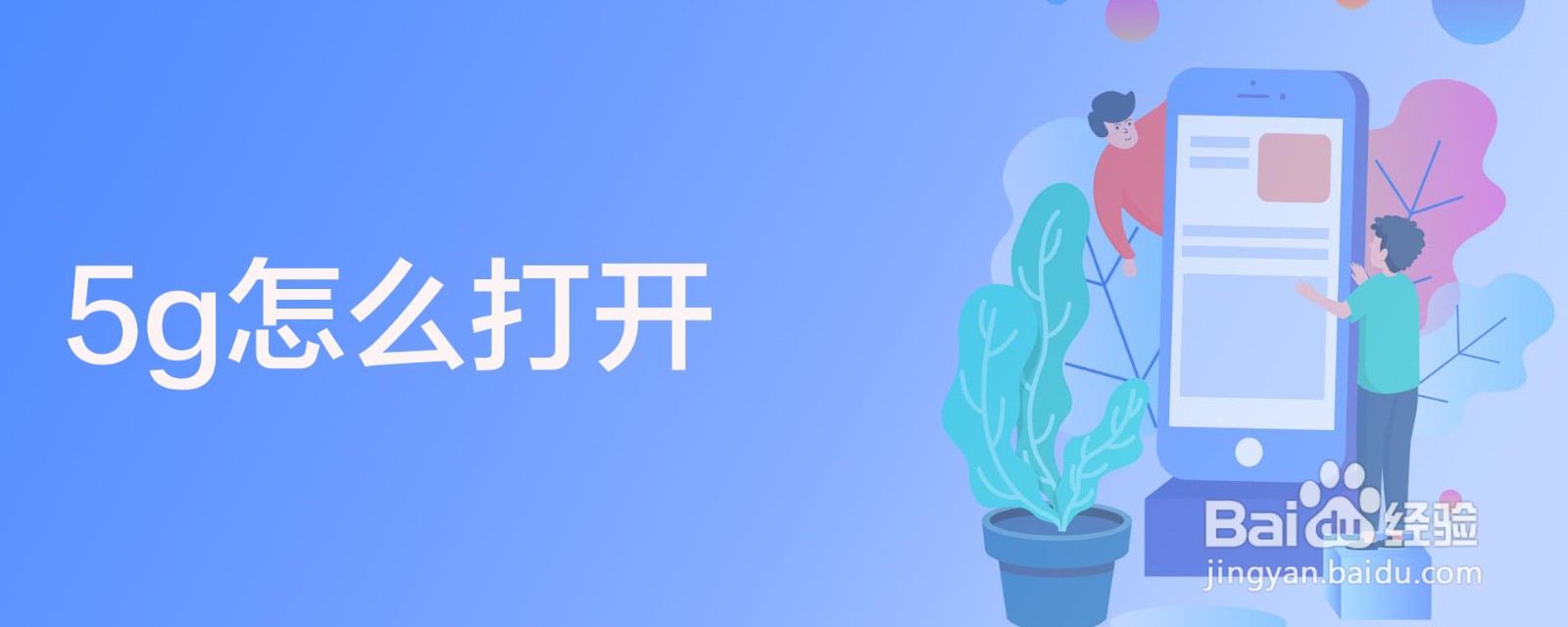 5g怎么打开