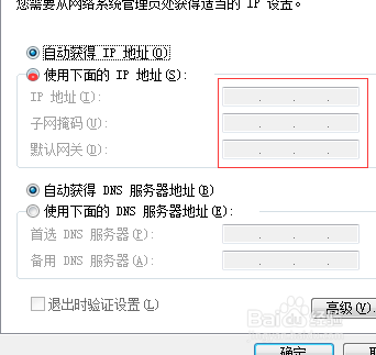怎么修改自己的ip