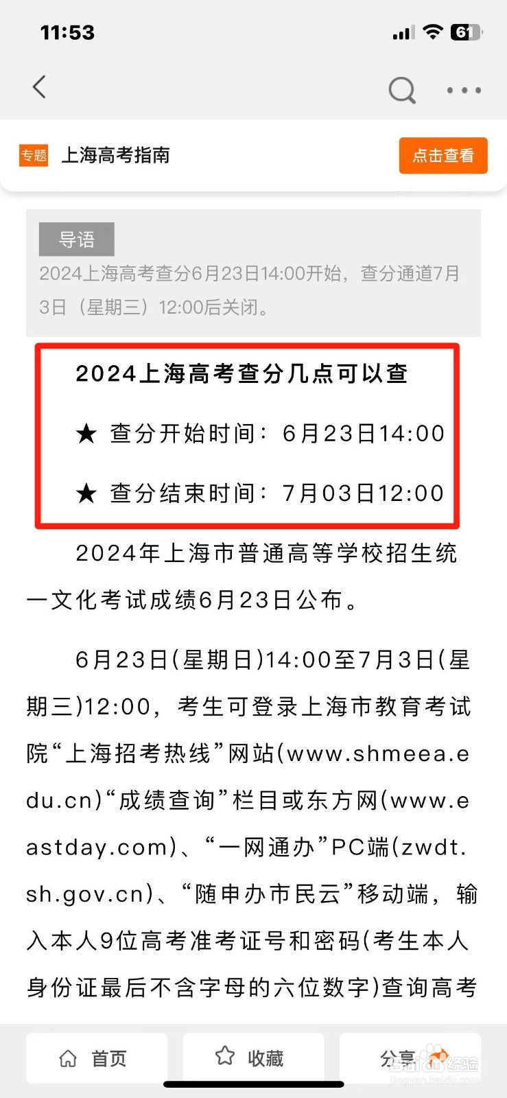 2024年上海高考查分几点可以查