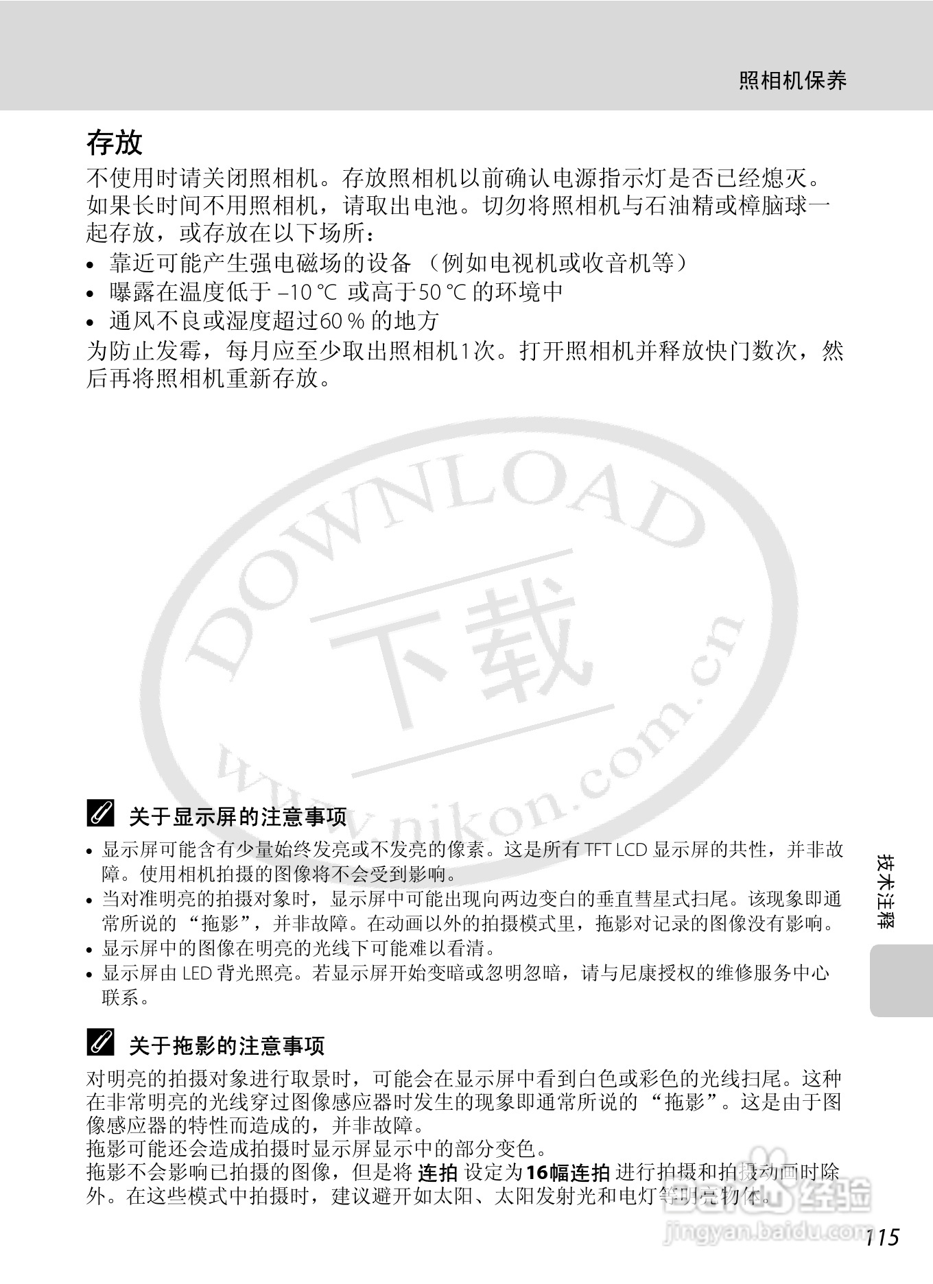 尼康L21L22数码相机说明书:[13]