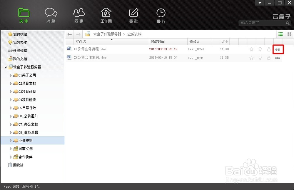 如何在云盒子企业网盘中快速分享资料给客户