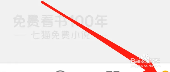 七猫免费小说如何访问存储权限