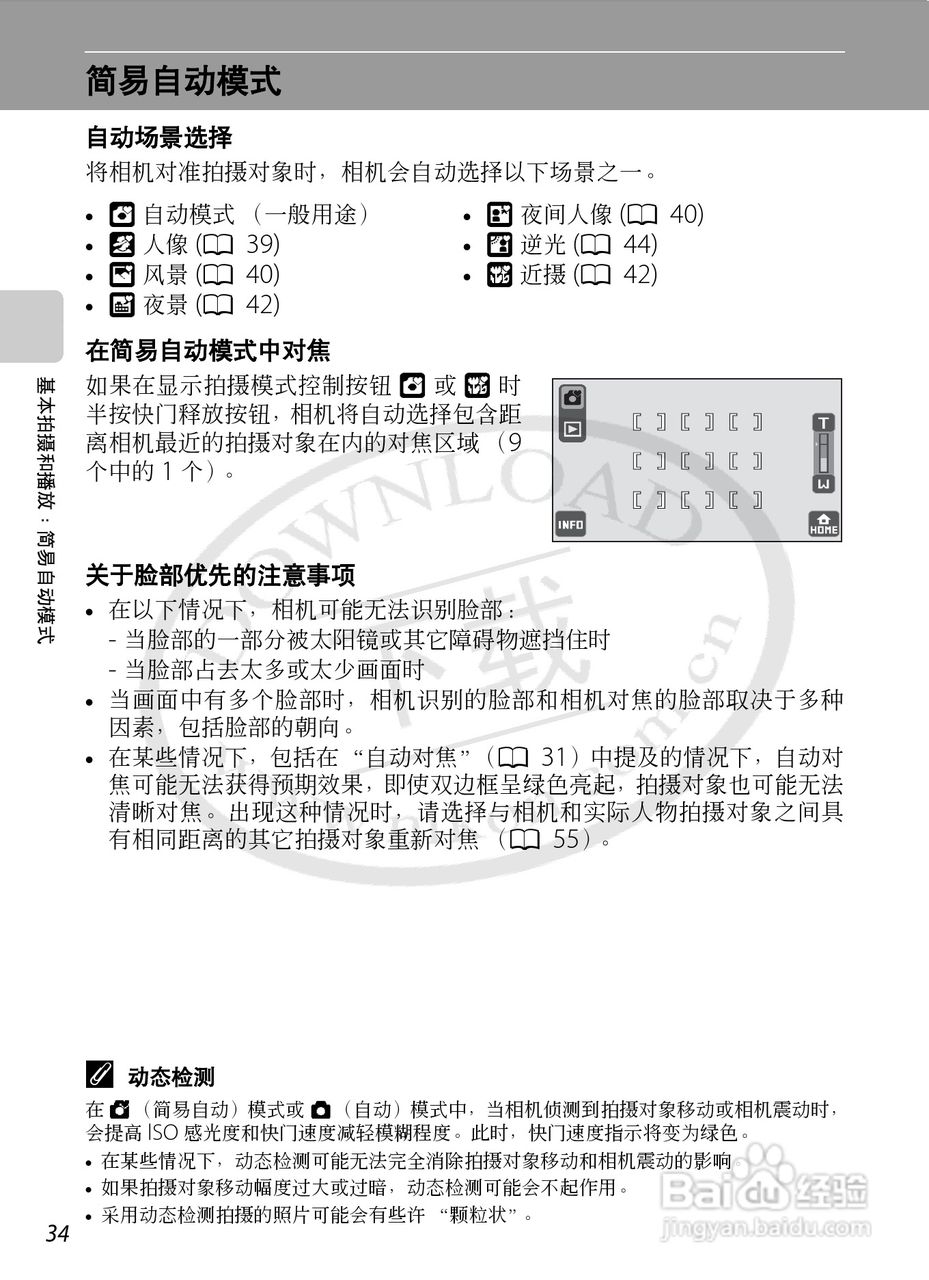 尼康Coolpix S70数码相机说明书:[5]