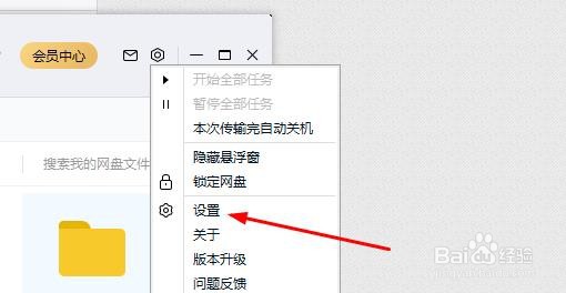 如何手动升级百度网盘