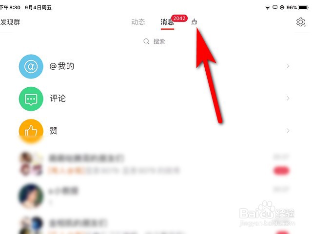 新浪微博hd版怎么清除所有未读信息