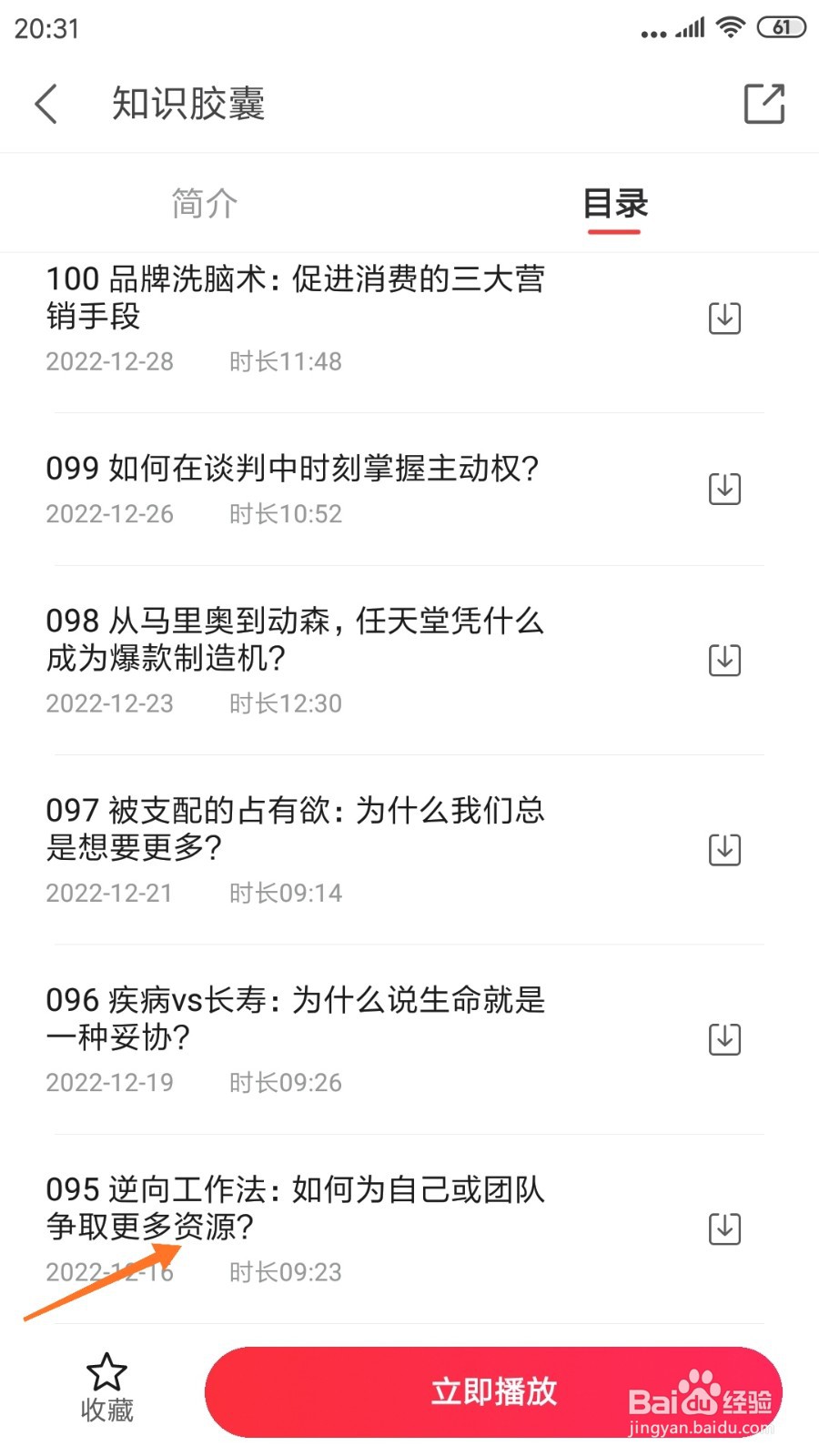 中信书院中怎么查看争取更多资源