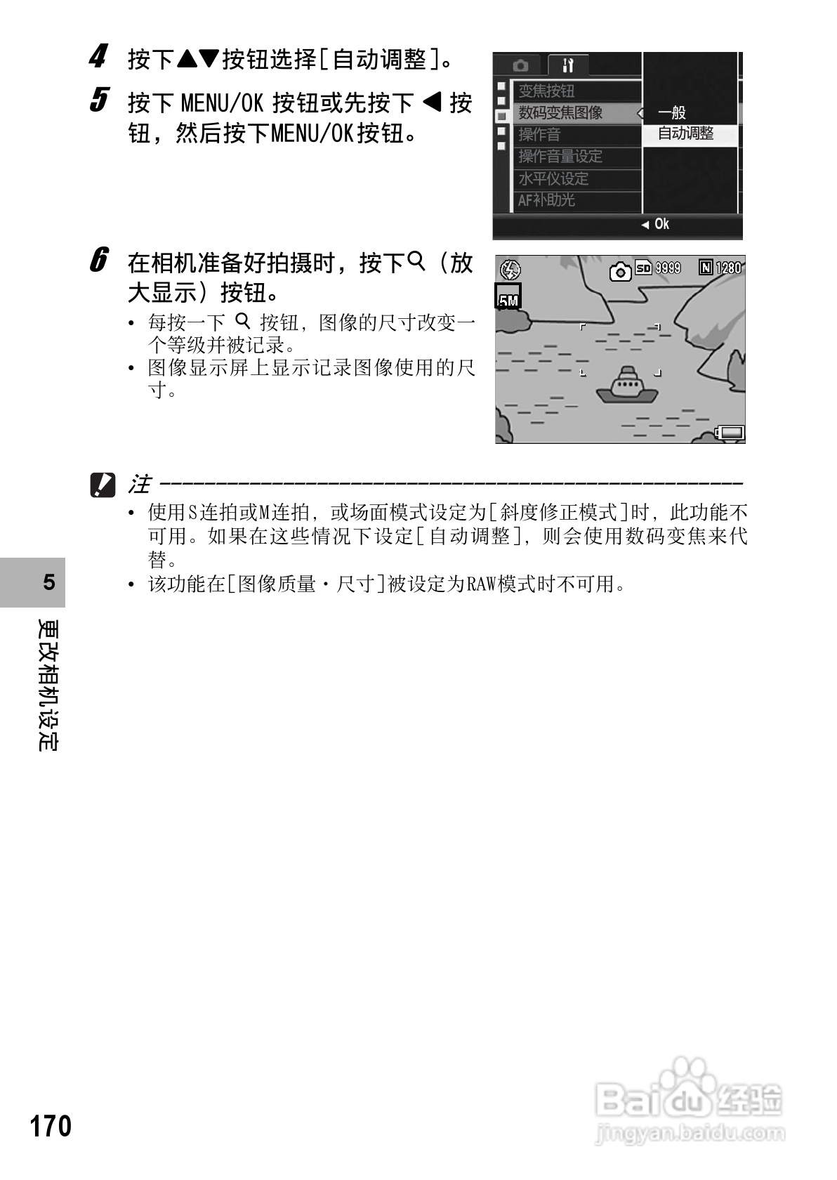 理光GR DIGITAL II数码相机简体中文版说明书:[18]