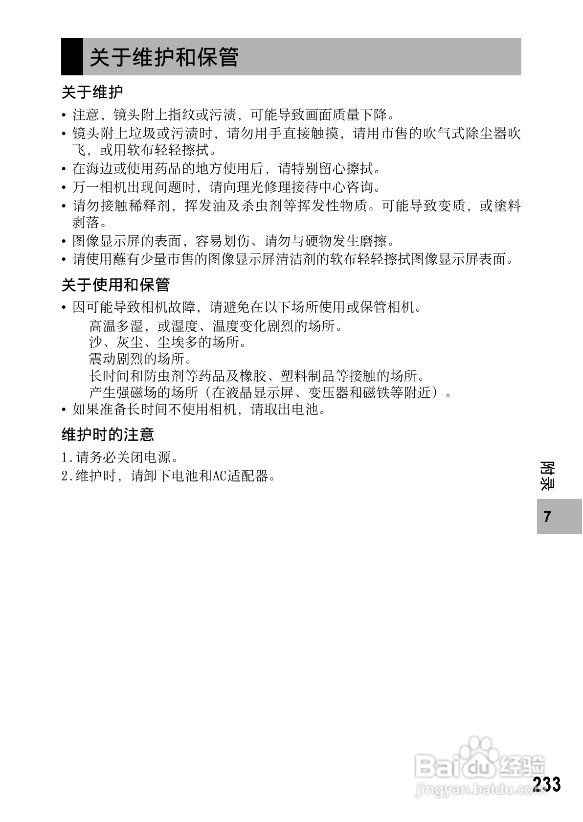 理光GR DIGITAL II数码相机简体中文版说明书:[24]